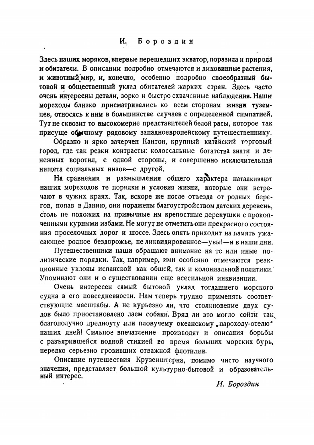 На кораблях Крузенштерна. Первое путешествие вокруг света | Нозиков Николай Николаевич