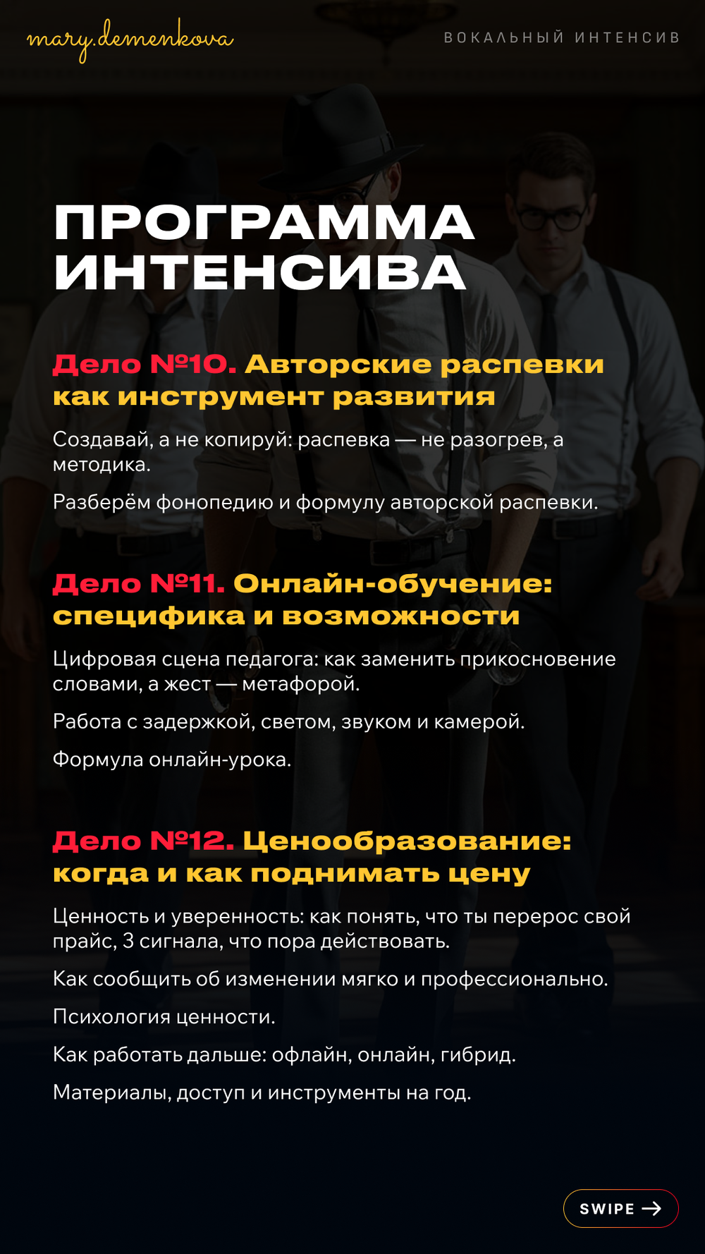 Интенсив для преподавателей вокала "ДЕТЕКТИВ"