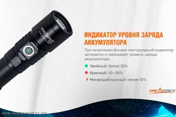 Фонарь OrcaTorch D710