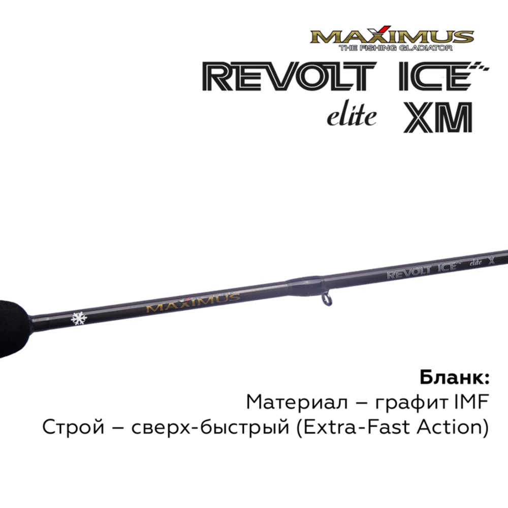 Зимняя удочка Maximus REVOLT ICE ELITE XM 302XXH 0,75м до 90гр