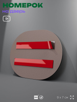 Номерок на дверь квартиры 62, для кабинета, офиса, шильдик 9 х 7 см, золотистый, Айдентика Технолоджи