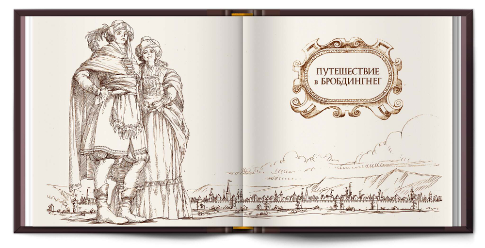 Книга с автографом «Путешествия Гулливера» Дж. Свифт