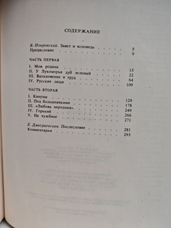 Маска и душа