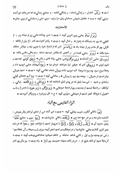 The Farhang i Rashidi, a Persian dictionary. Volume 1 | Abd ul-Rashd ibn 'Abd ul-Ghafr