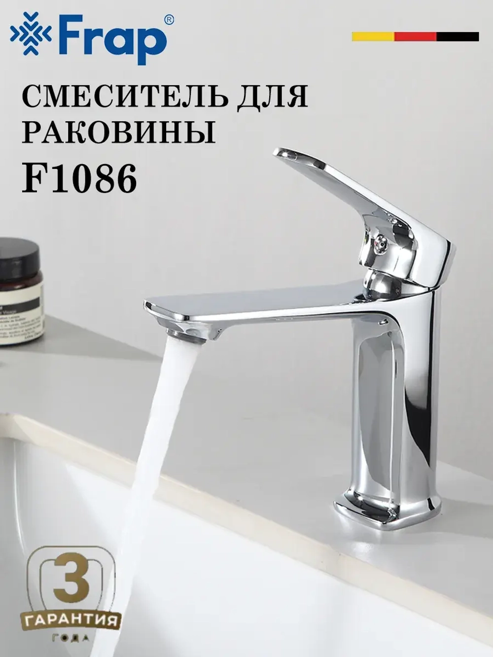 Смеситель для раковины FRAP F1086