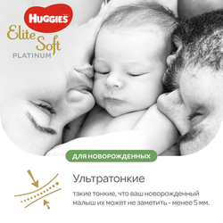 Подгузники трусики Huggies Elite Soft Platinum 12-17кг, 5 размер, 38шт