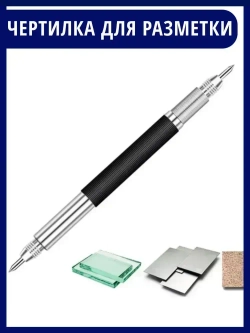 Кернер карандаш разметочный чертилка по металлу стеклу