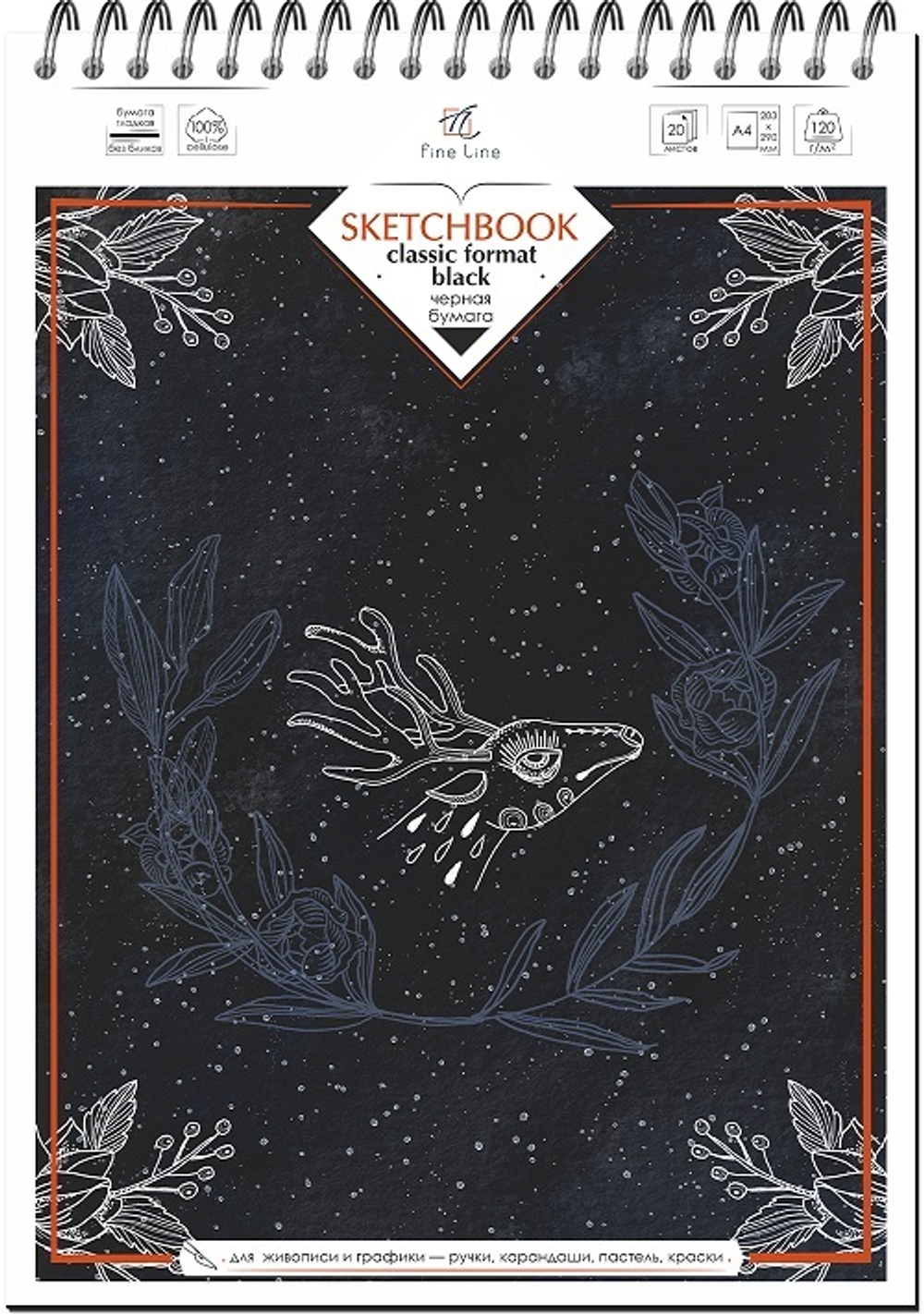 Блокнот-скетчбук SKETCHBOOK BLACK А4 20 листов на металлическом гребне