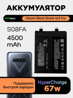 Аккумулятор для Xiaomi Black Shark 4/4 Pro 4500 mAh (S08FA)