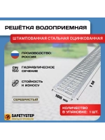 Решётка штампованная стальная оцинк, 186 мм х 1000 мм, 1 шт