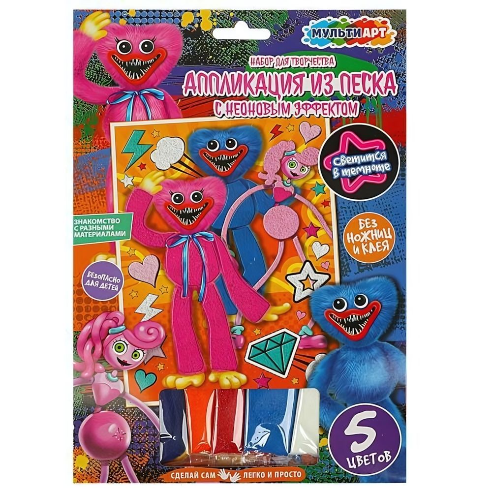 Фреска из песка неоновая "Монстры-зубастики" 17*23см. SAND-HAN (Мультиарт)