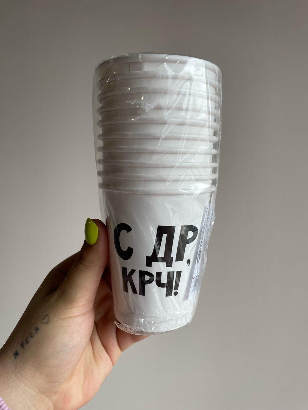 Стакан бумажный "С др КРЧ!"