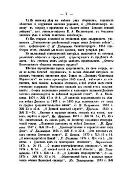 Статистическое описание области Войска Донского | С. Номикосов