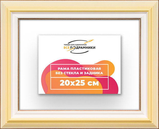 Рама 20x25 для картин и фотографий