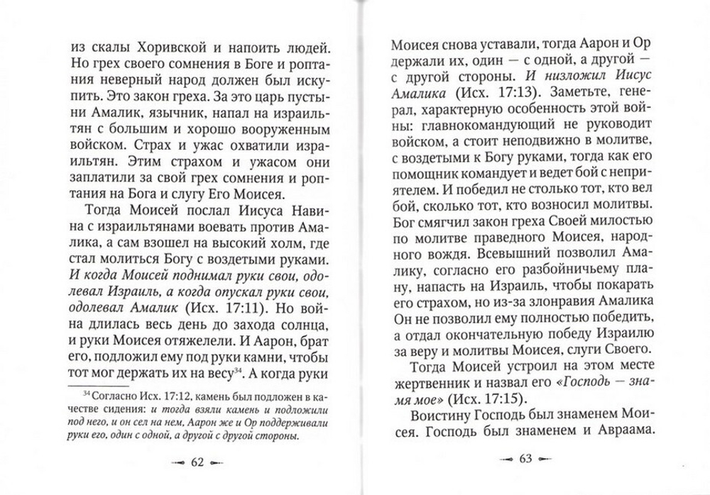 Война и Библия. Святитель Николай Сербский (Велимирович)