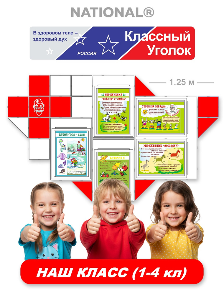 Классный уголок 1-4 кл Наш класс