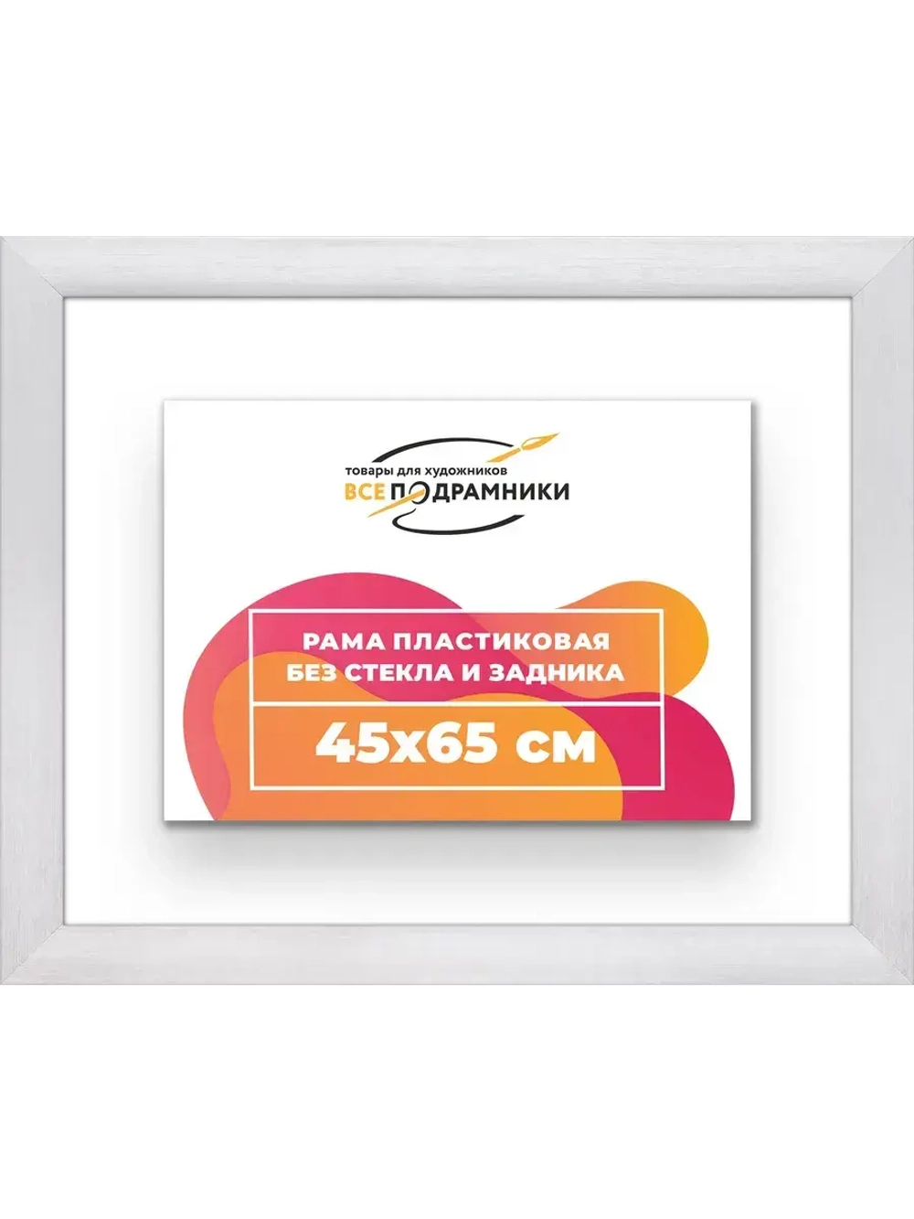 Рама багетная 45x65 для картин на холсте