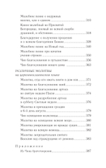 Православное богослужение. Книга 6