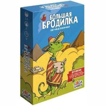 Настольная игра Большая бродилка. Еще больше приключений