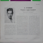 А. Пушкин / Сказка О Царе Салтане (LP)