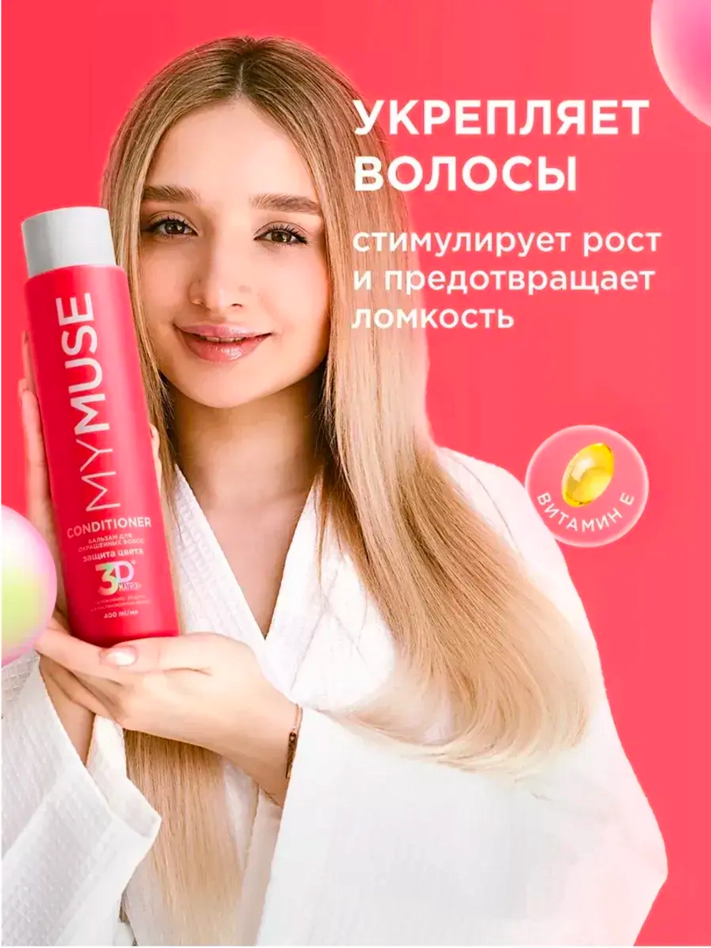 GraSS MY MUSE Бальзам для волос Защита цвета и увлажнение 400мл