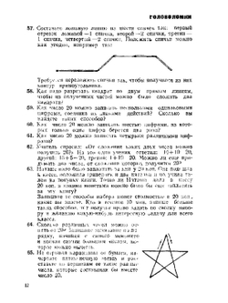 Занимательные задачи по математике. С решениями и методическими указаниями. Пособие для учителей 1-4 классов | П.И. Сорокин