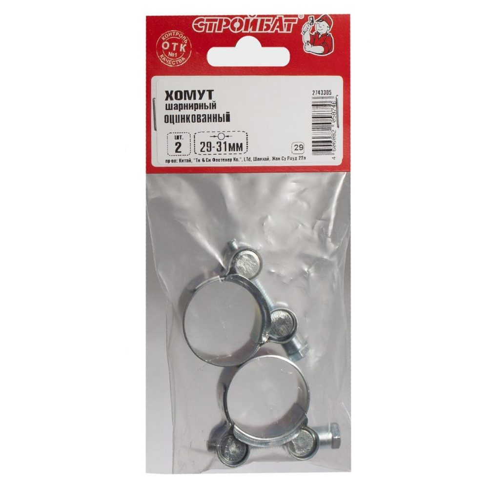 ХОМУТ ШАРНИРНЫЙ СТРОЙБАТ БЕЛЫЙ ЦИНК 29-31ММ 2ШТ