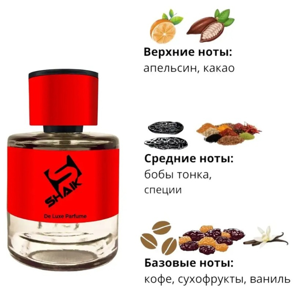 SHAIK WM 216 50мл Chocolate Greedy (Шоколат Гриди)