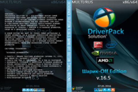 Driverpack Solution v.16.5 Шарик-Off Edition [2016, RUS(MULTI)]