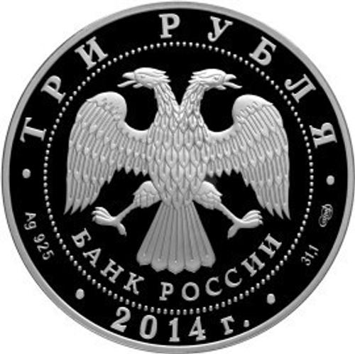 3 рубля. 250 лет государственного эрмитажу, Санкт-Петербург. 2014 год. Серебро. PROOF