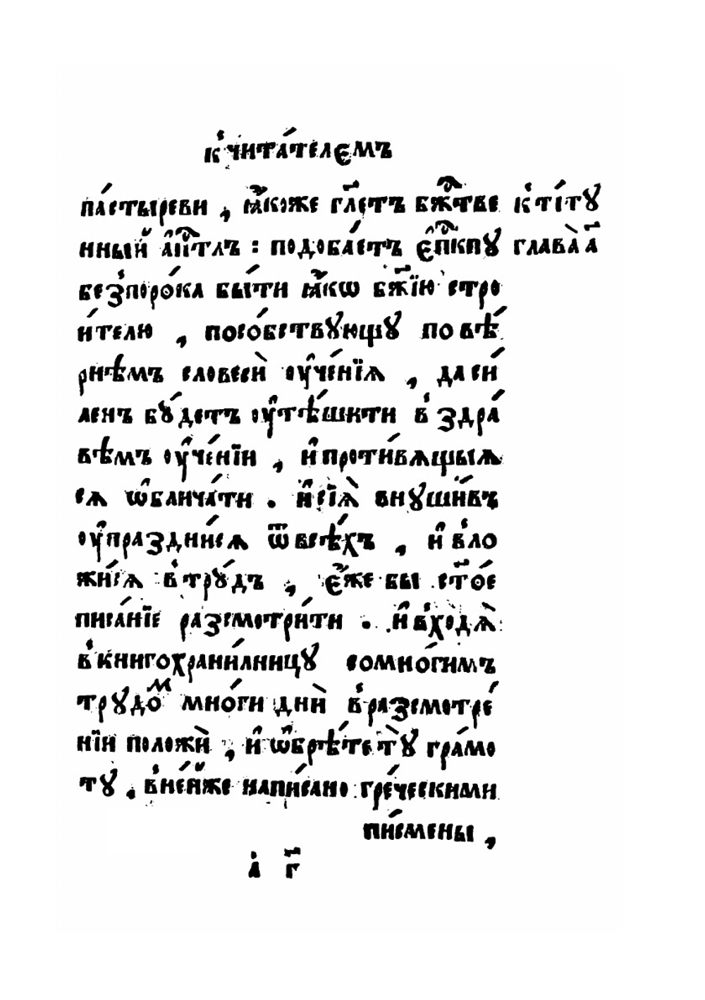 Служебник | Нет автора