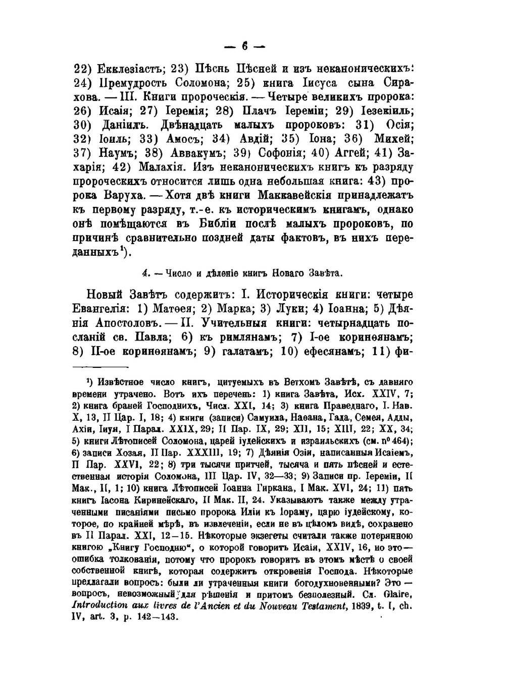 Руководство к чтению и изучению Библии. Ветхий Завет. Том 1 | Ф. Вигуру
