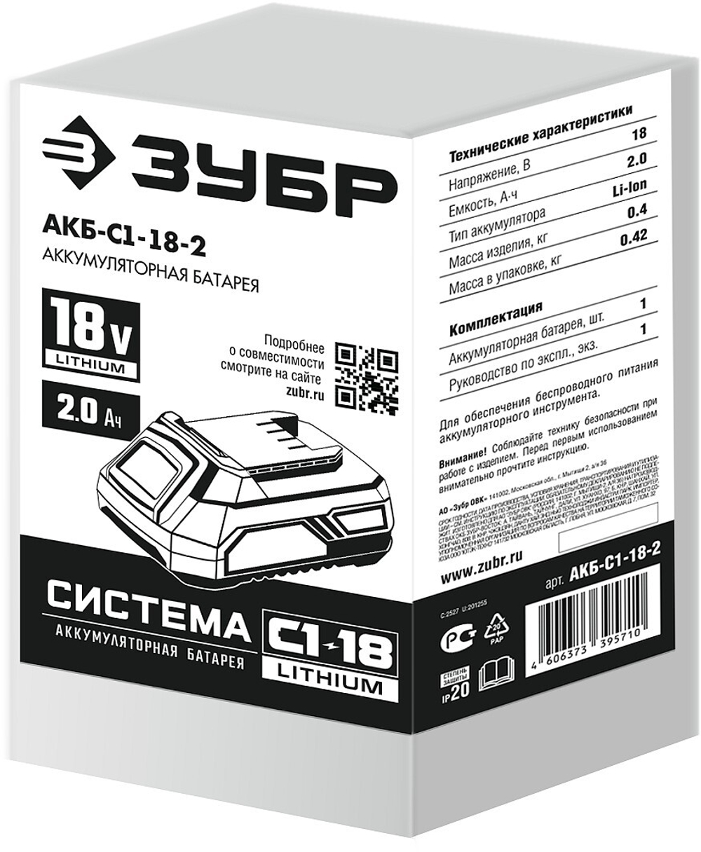 ЗУБР С1-18, 18 В, 2.0 А·ч, аккумуляторная батарея (АКБ-С1-18-2)