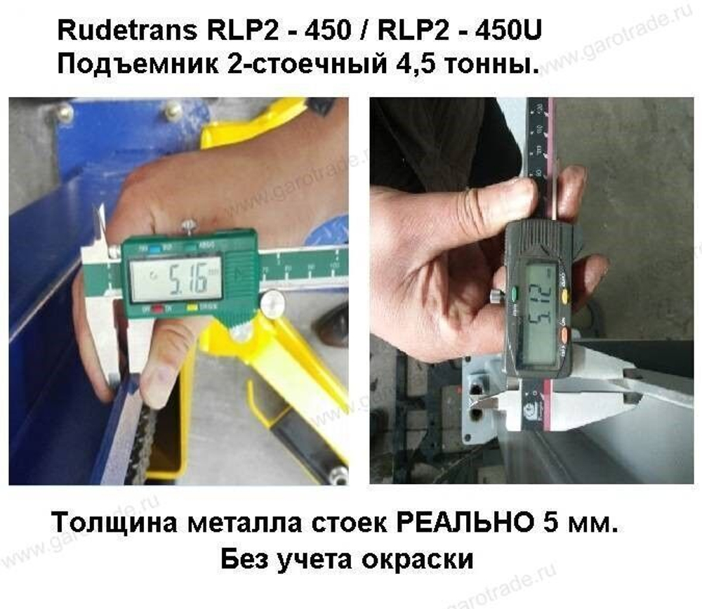 Двухстоечный автомобильный подъемник для автосервиса грузоподъемность 4500 кг RLP2-450U (серый)