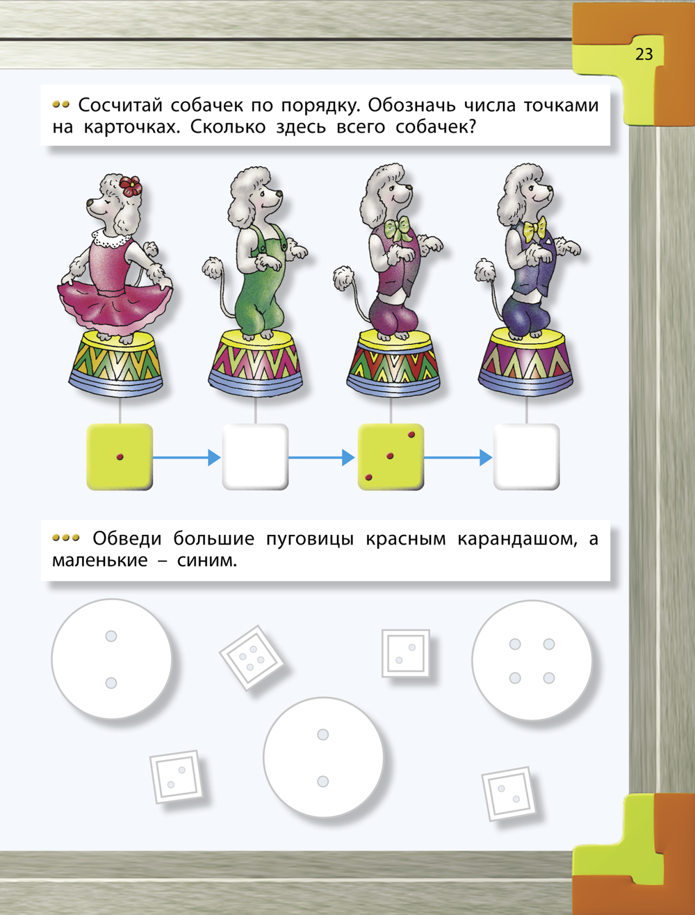 Моя математика Пособие 4-5 л.