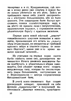 В борьбе за Родину. (Оренбургские Казаки в борьбе с большевизмом) | А.В. Зуев