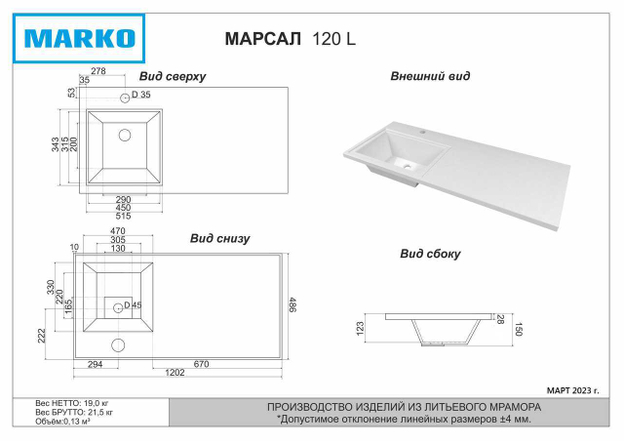 Марсал 120 (белый мрамор)