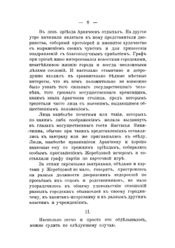 Граф А. А. Аракчеев по сохранившимся в Бежецке воспоминаниям | Постников Иван Николаевич