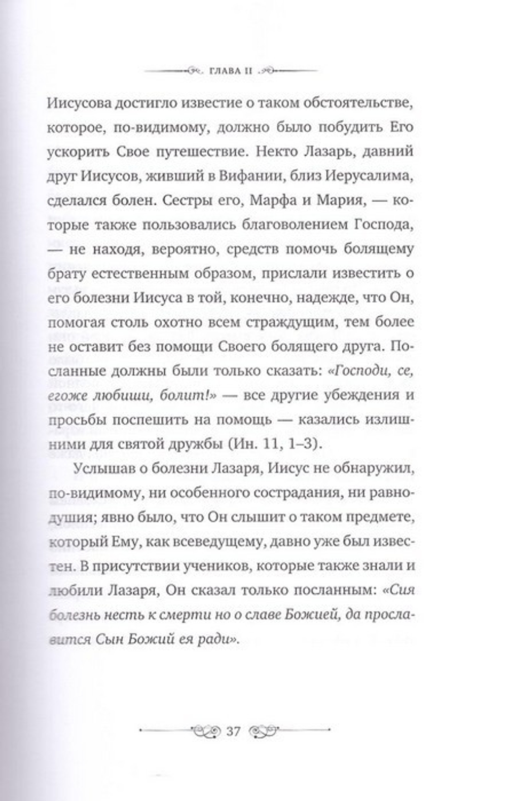 Последние дни земной жизни Господа нашего Иисуса Христа. Святитель Иннокентий (Борисов) архиепископ Херсонский и Таврический
