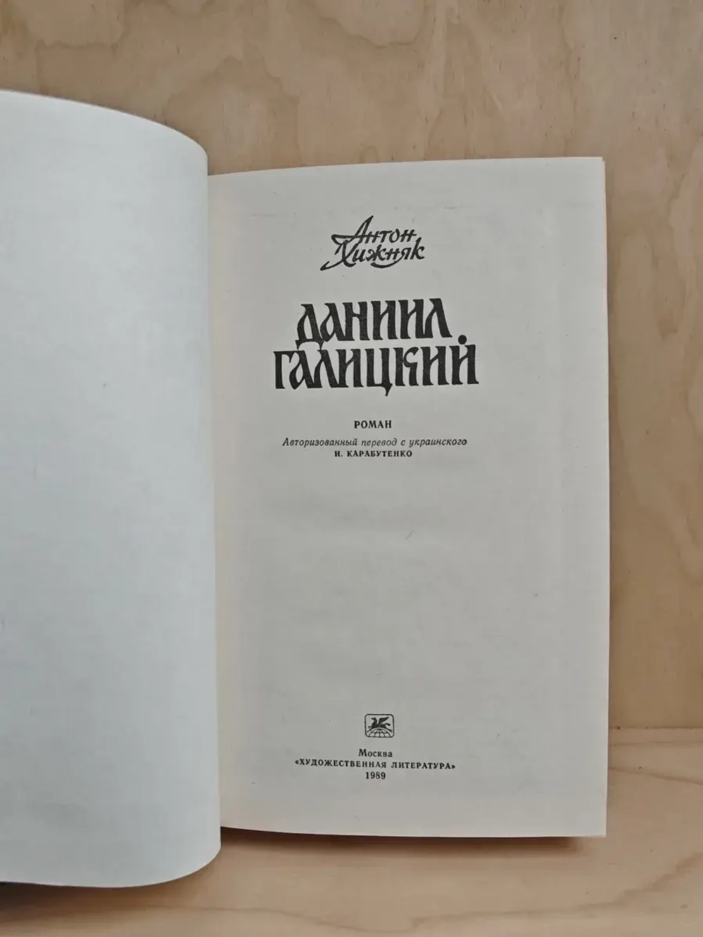 Даниил Галицкий