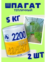 Шпагат сеновязальный полипропиленовый 2200 Текс *10кг