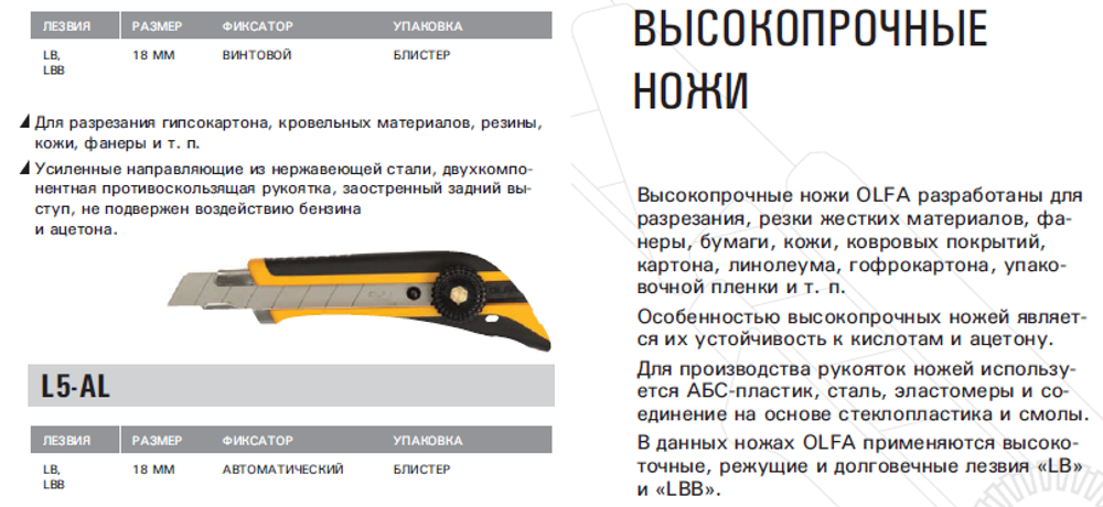 Нож OLFA "AUTOLOCK", двухкомпонентный корпус, 18мм OL-L5-AL