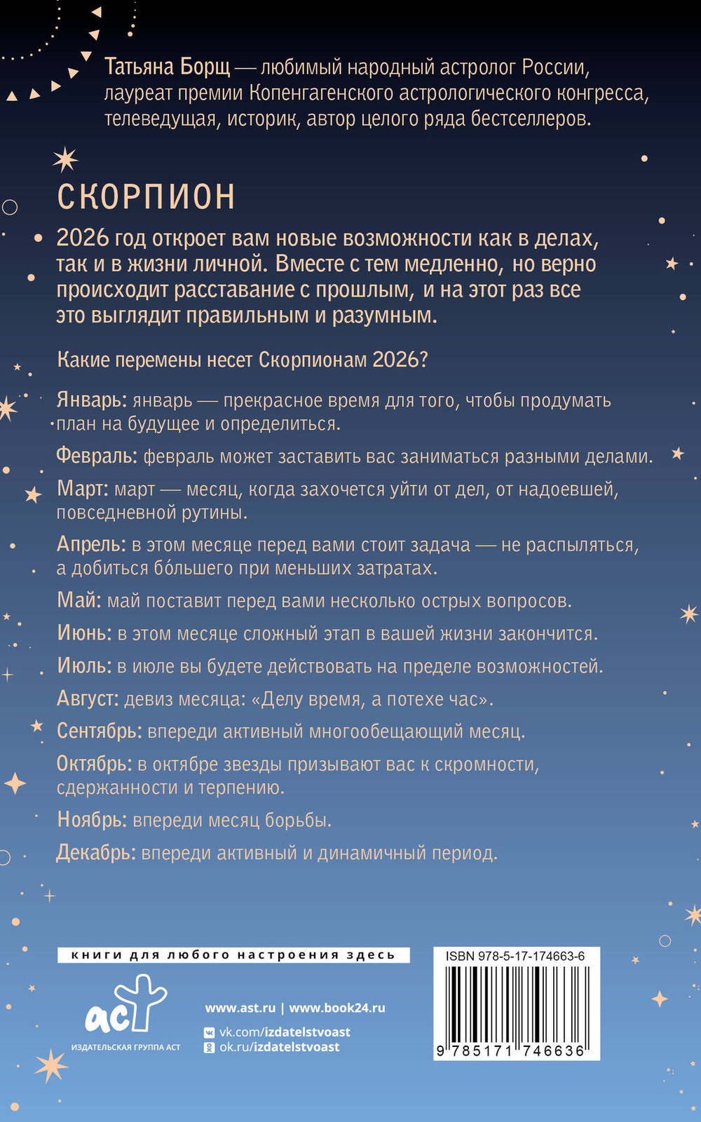 Гороскоп на 2026 год