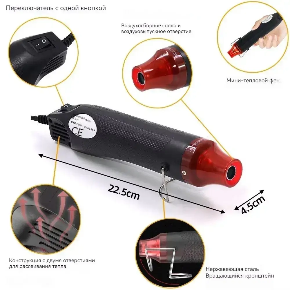 Мини фен для термоусадки/свечей/для эмбоссинга, черный, 300 Вт