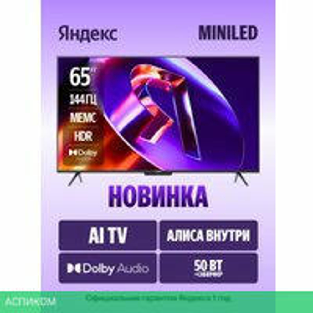 MiniLED телевизор Яндекс ТВ Станция Про MiniLED с Алисой 65
