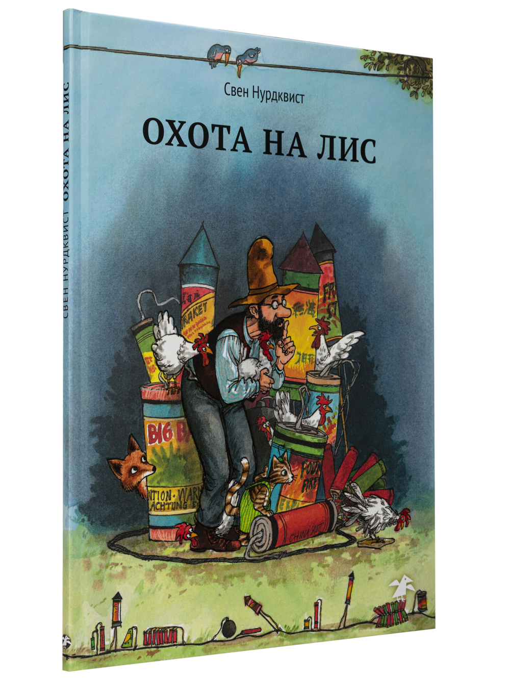 Охота на лис (новый ISBN)