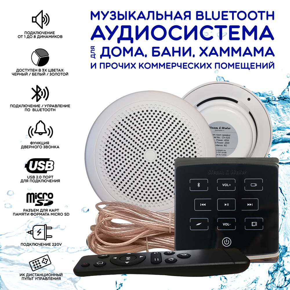 Комплект влагостойкой акустики для бани, сауны и хамама - SW 2 Black ECO