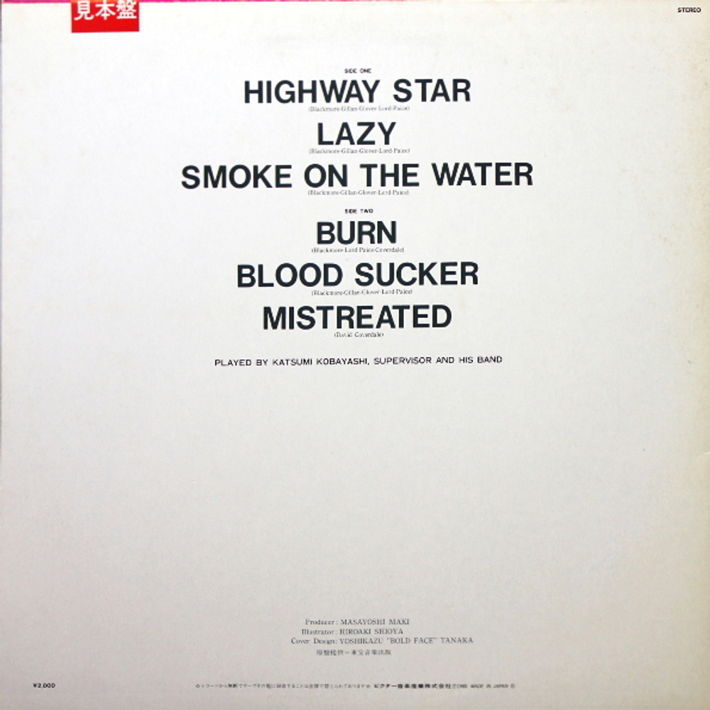 Katsumi Kobayashi / Guitar Technic Of Ritchie Blackmore - Vol. 1 (LP)