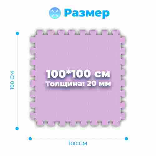 ЭВА-плитка розово-сиреневая 100×100×2 см - мягкий коврик-пазл, плетёнка, 50 шт.