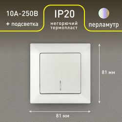 Выключатель Intro Solo 4-102-06 одноклавишный с подсветкой, 10А-250В, IP20, СУ, перламутр